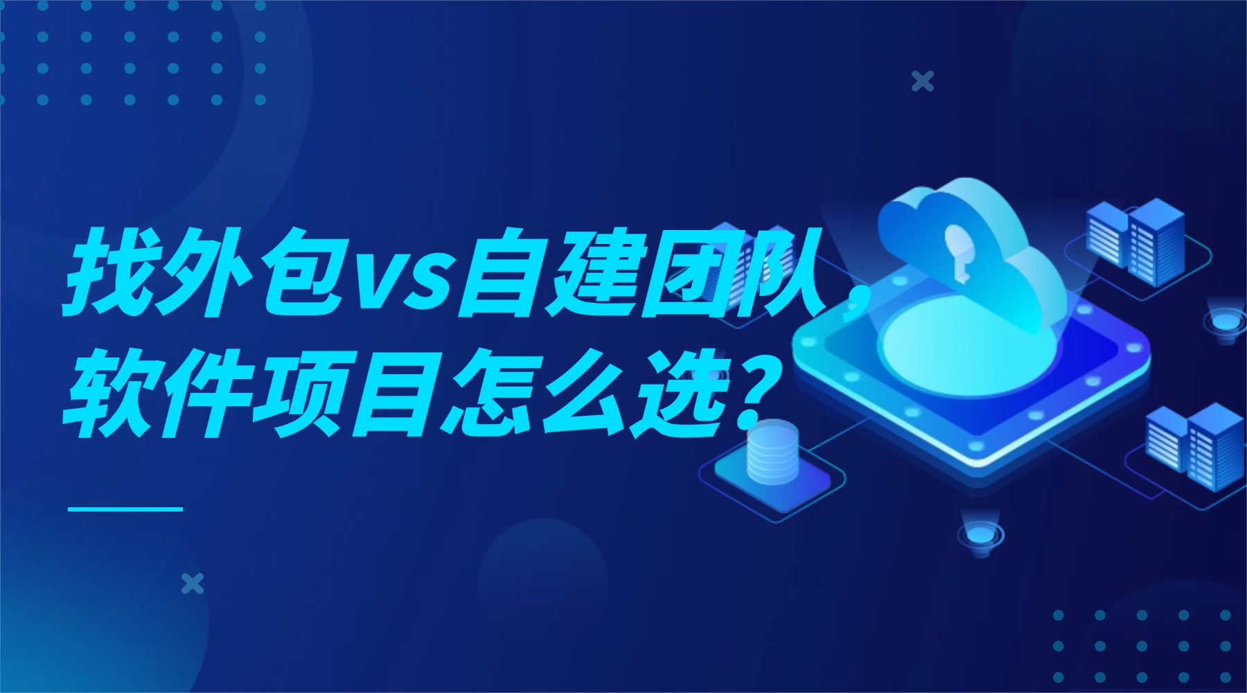 软件定制开发公司