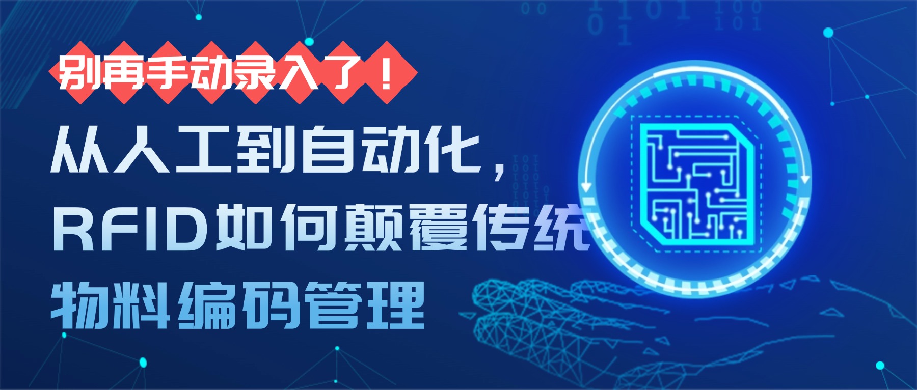 RFID物料编码管理