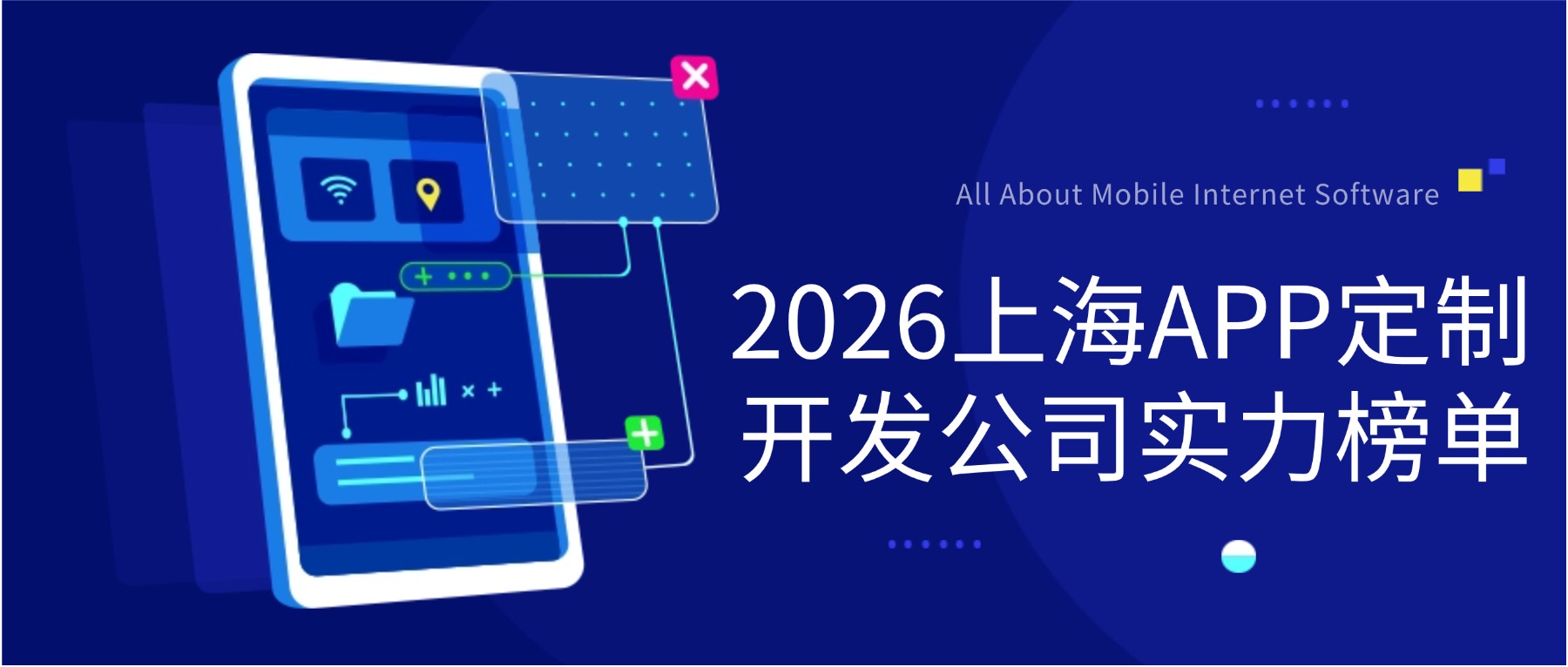 上海APP定制开发公司