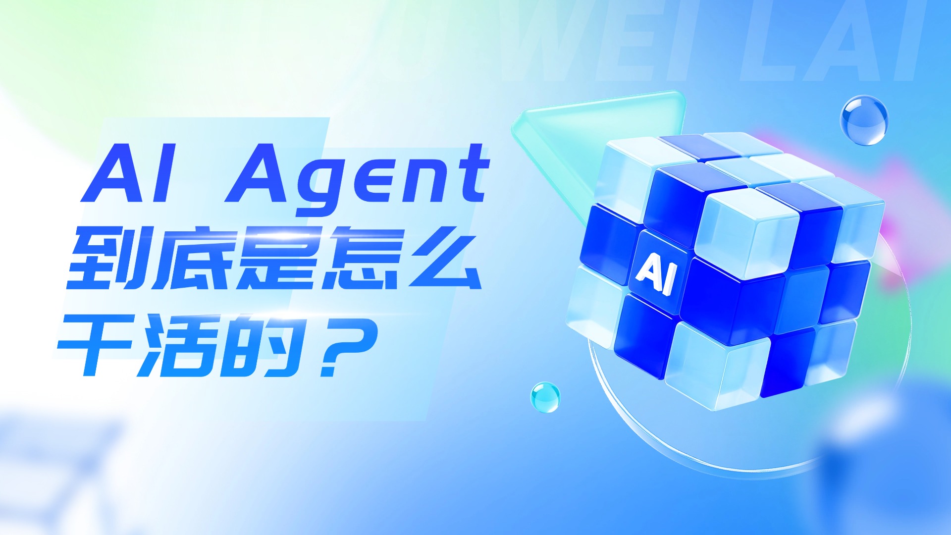 AI Agent
