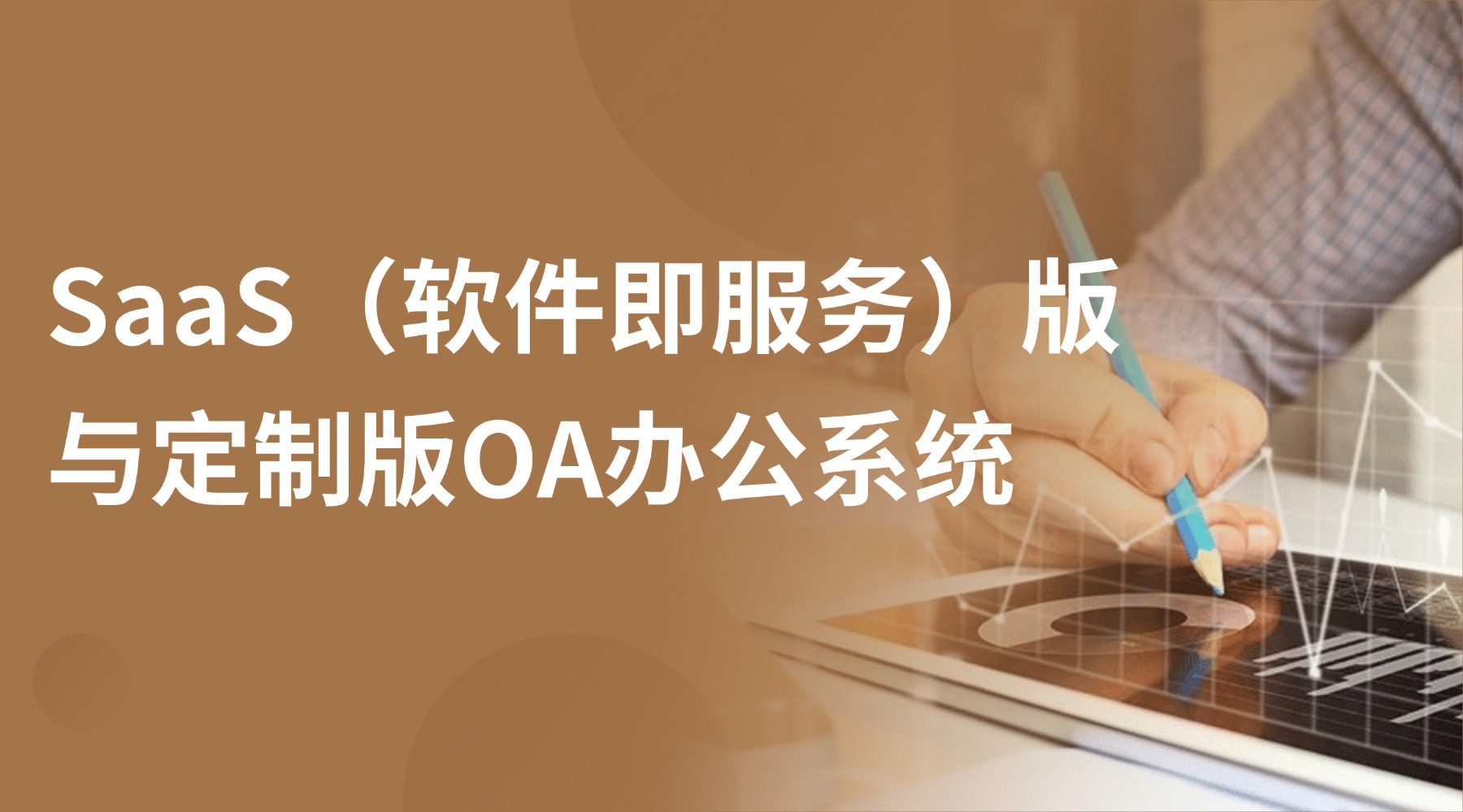 OA办公系统