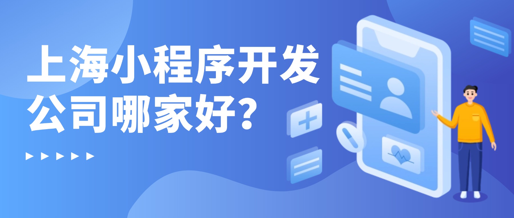上海小程序开发公司