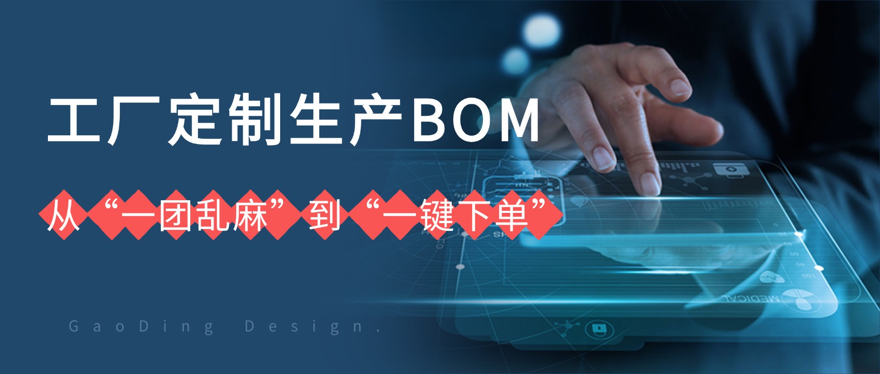 工厂定制生产BOM