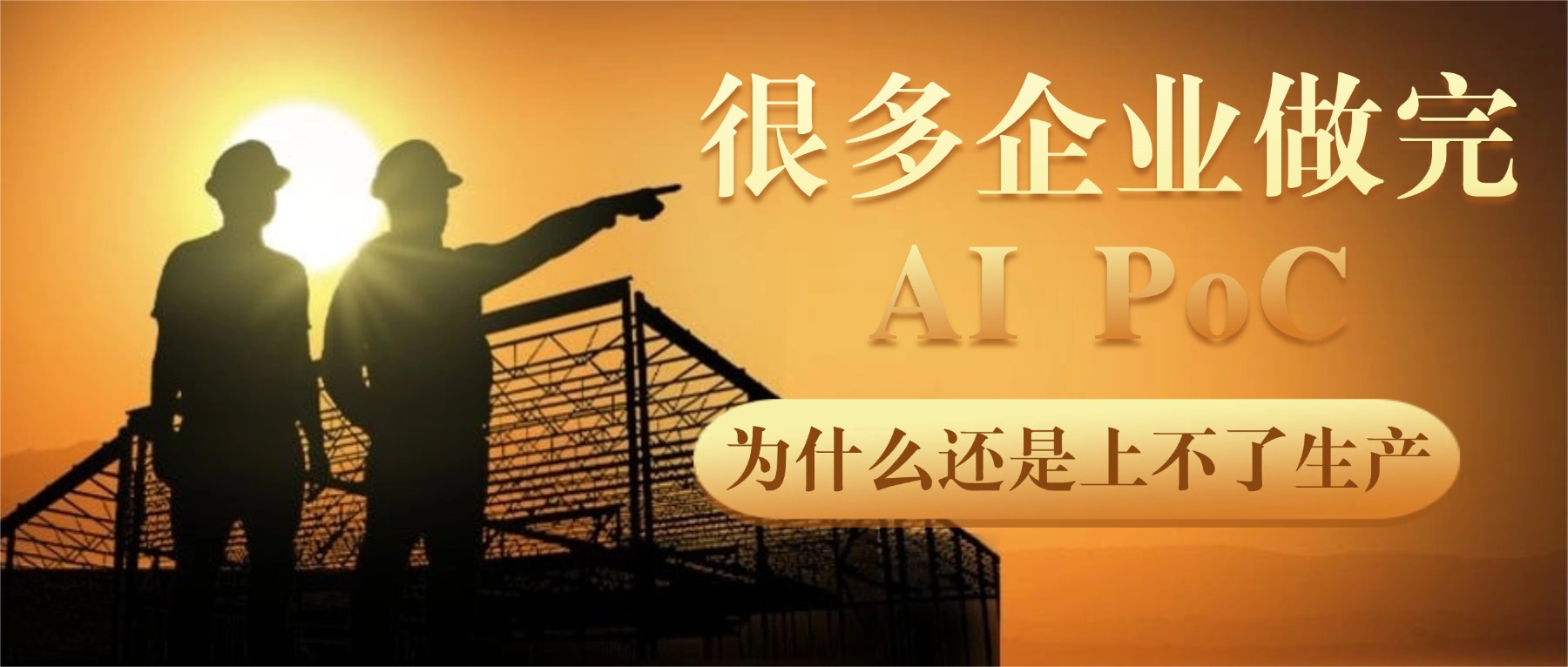 AI PoC