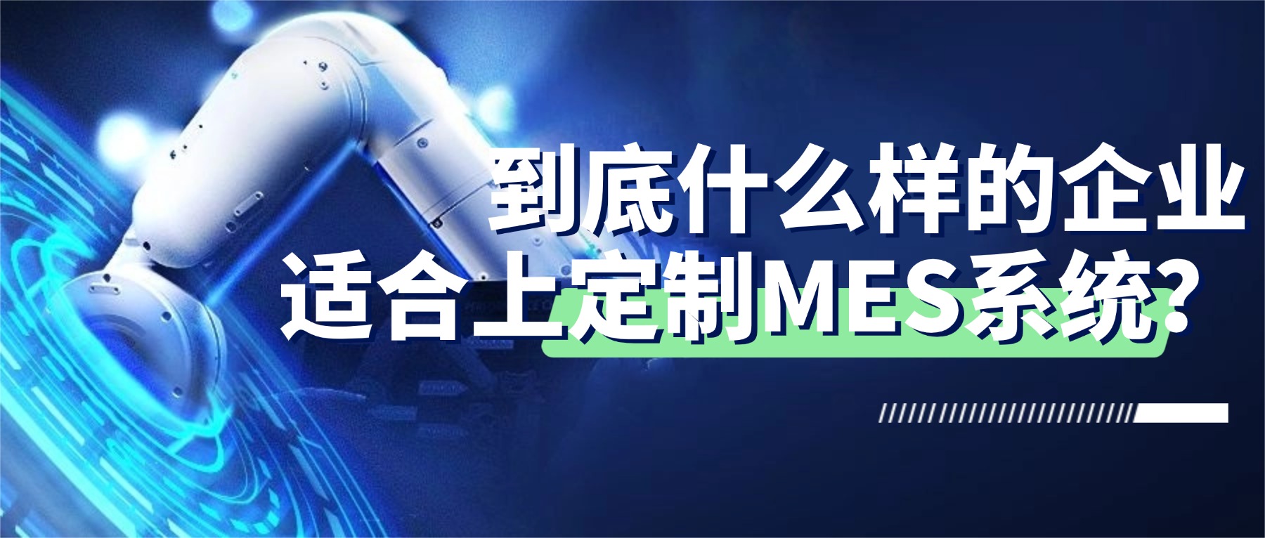 企业定制MES系统