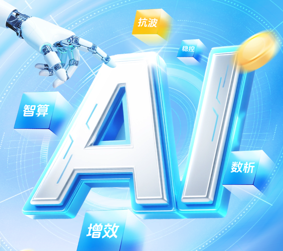 AI赋能