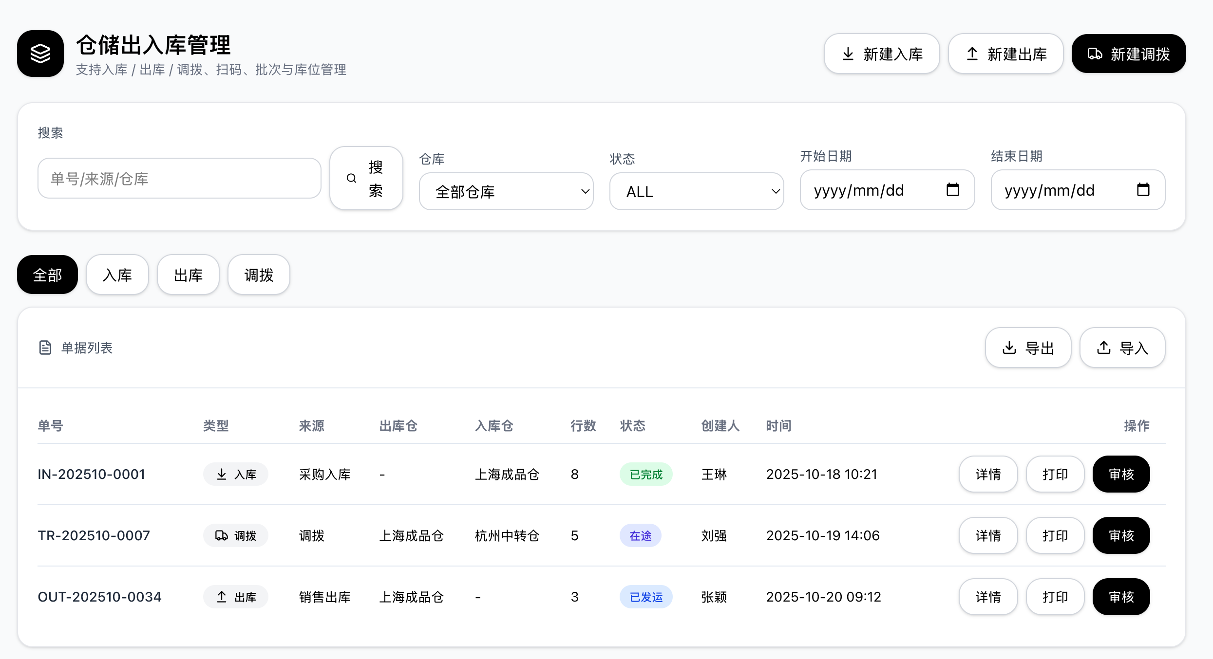 WMS系统