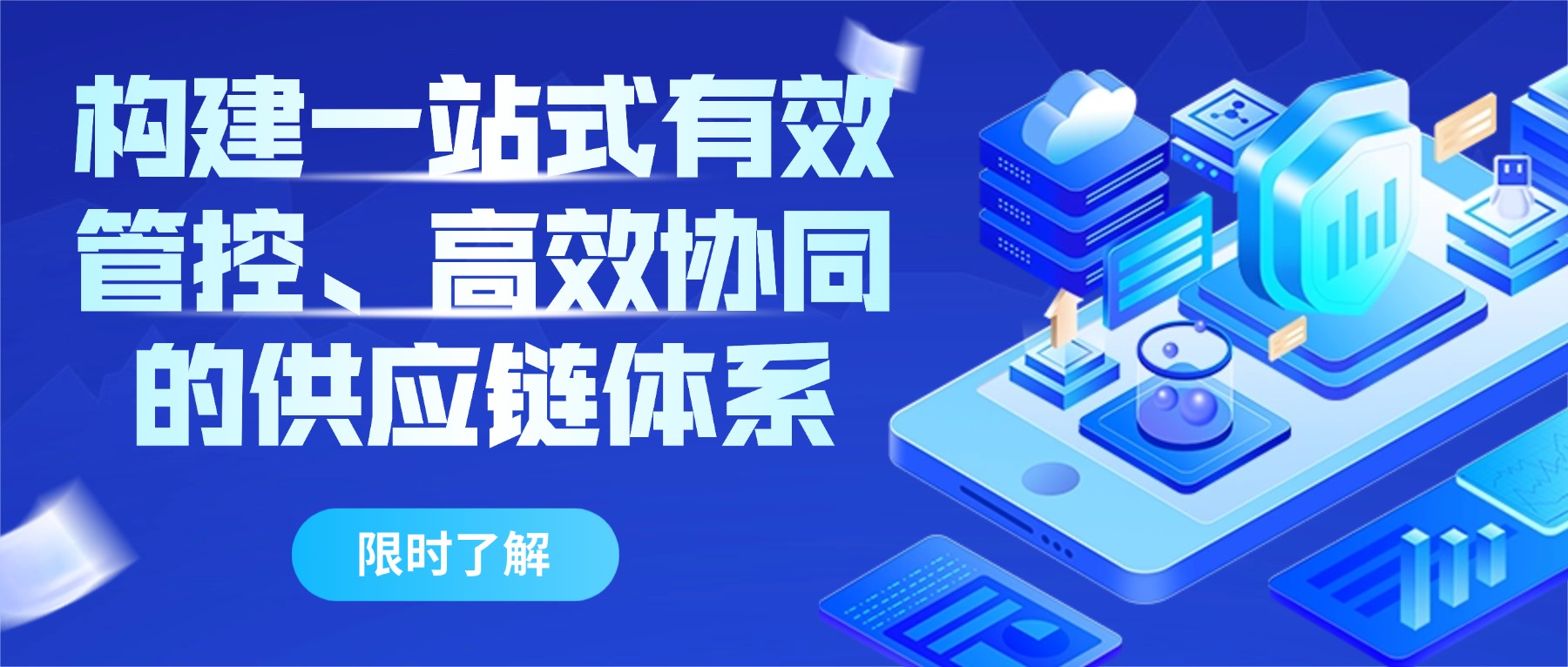 供应链管理系统