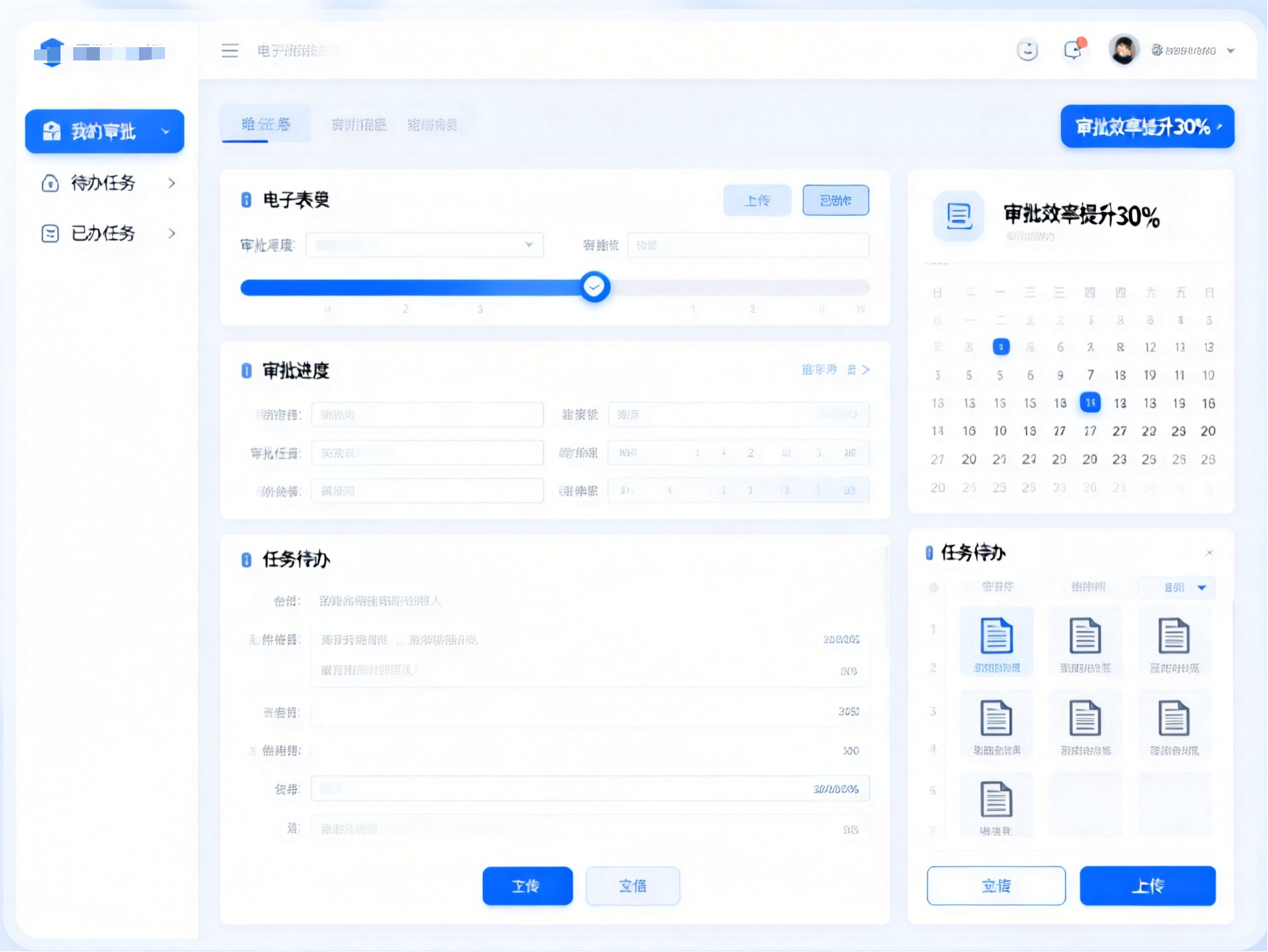 无纸化OA审批系统