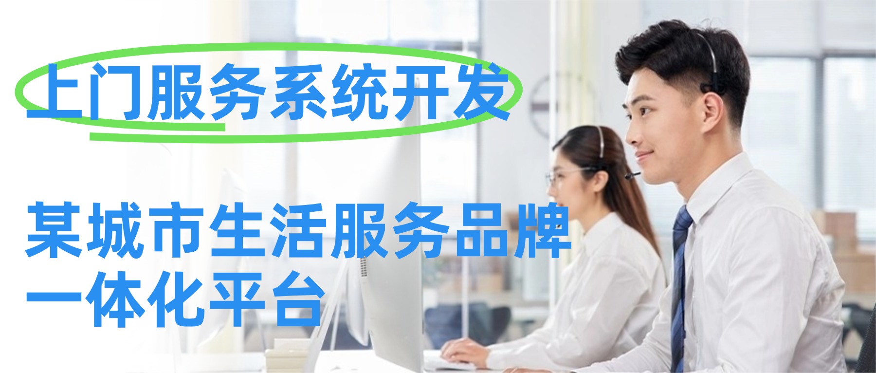 上门服务系统开发