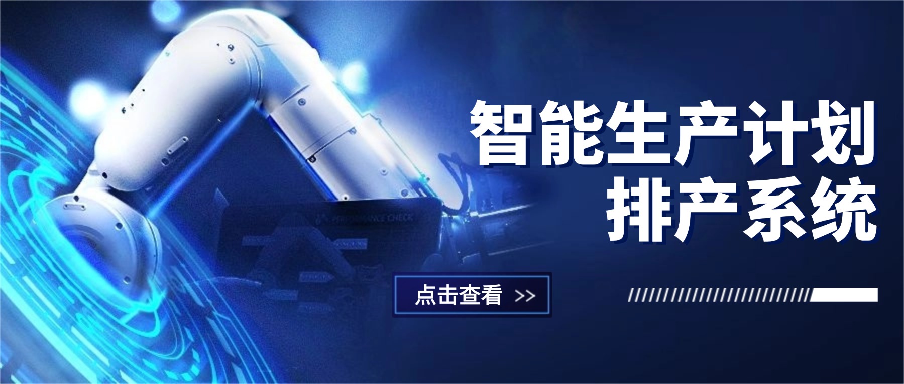 智能生产计划排产系统
