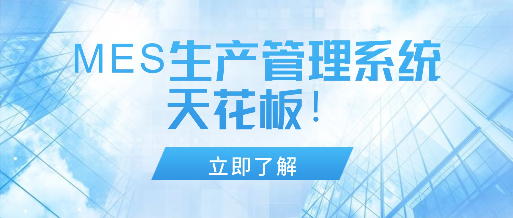 MES生产管理系统