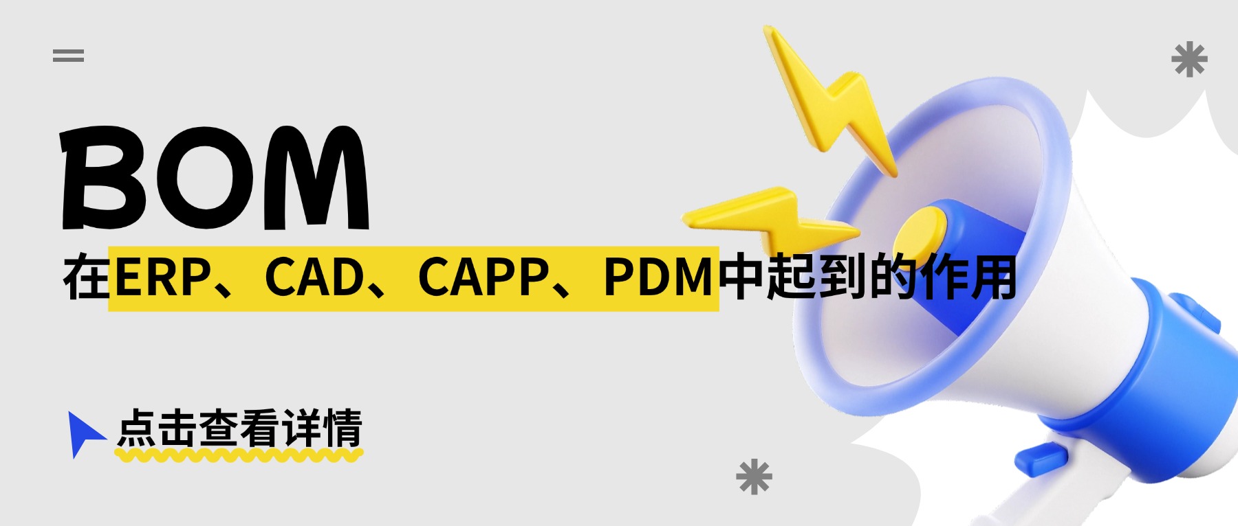 BOM系统
