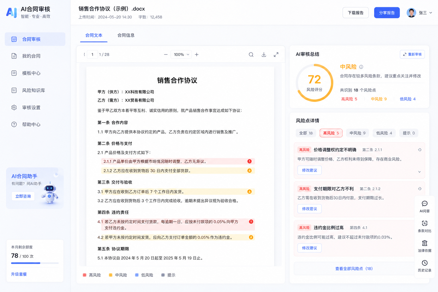 AI合同审查能帮企业解决什么问题?不是替代法务,而是先把高重复审核工作做掉