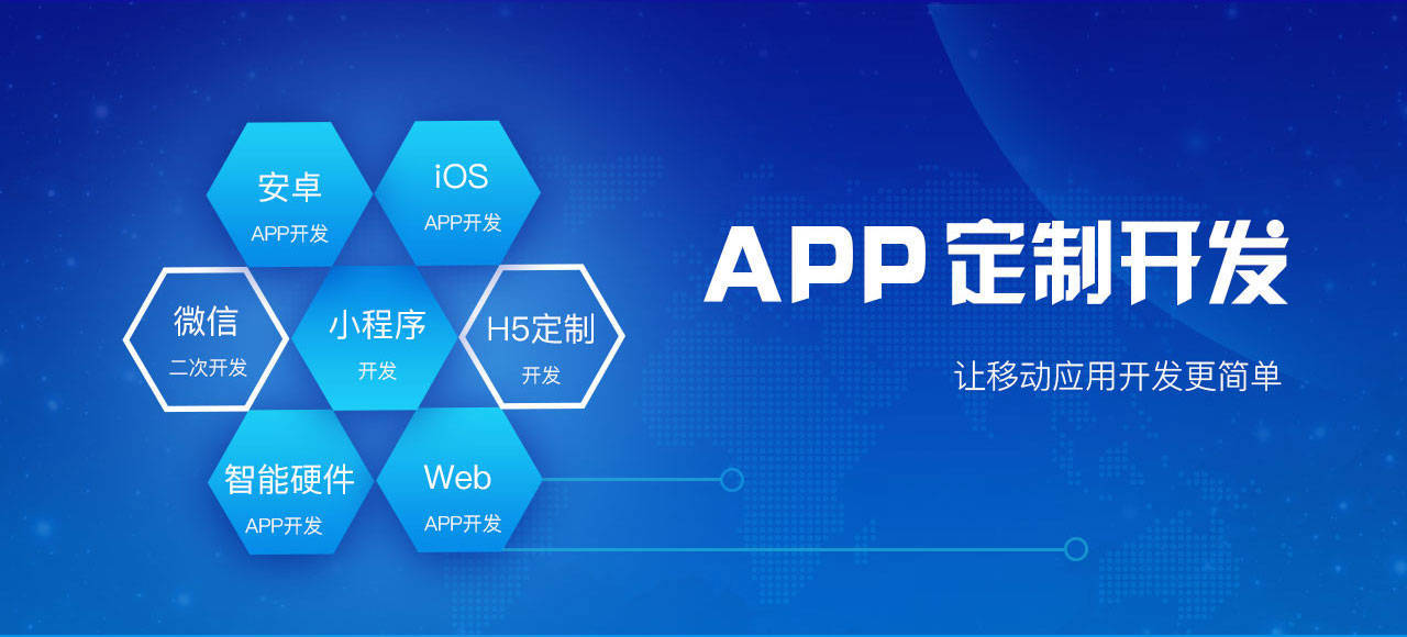 上海APP制作开发公司怎么选