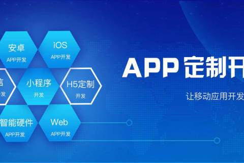 上海APP制作开发公司怎么选？十大排行榜推荐！