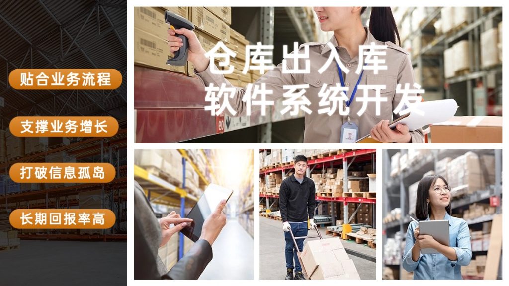 智慧仓库出入库系统一站式解决方案