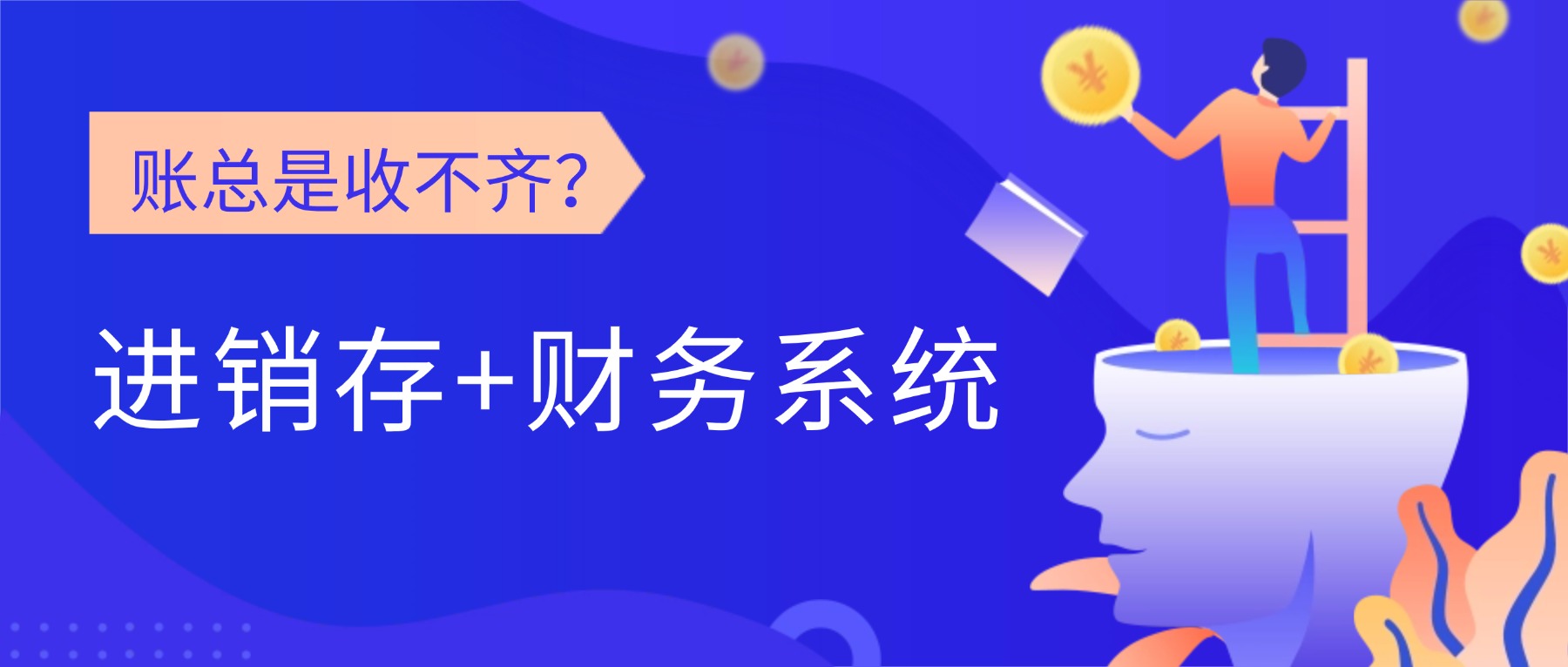 进销存系统