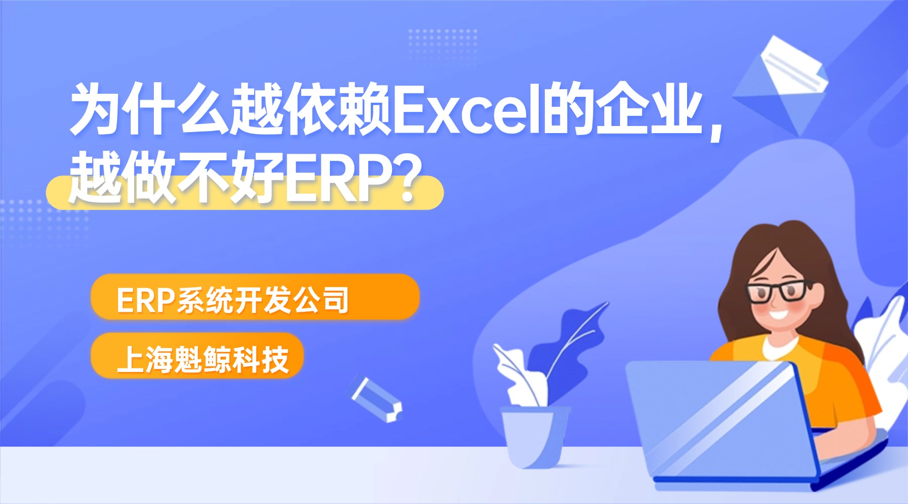 企业办公软件开发