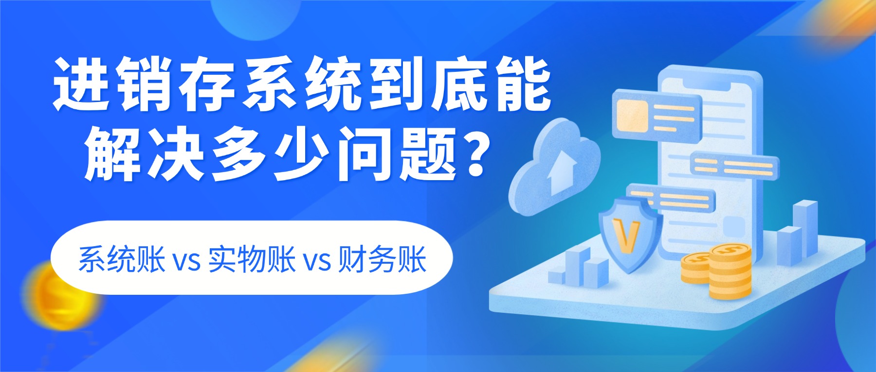 进销存系统