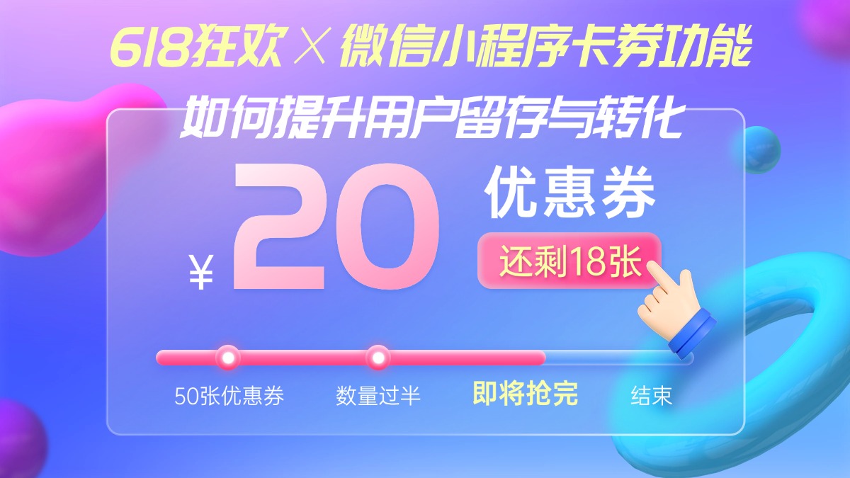 微信小程序卡券功能