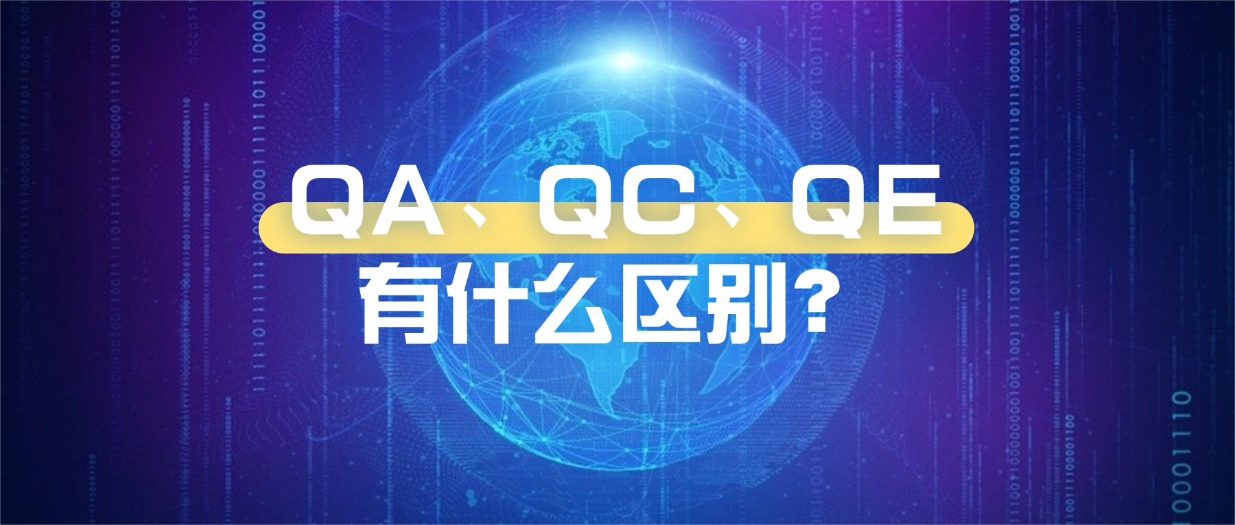 质量管理
