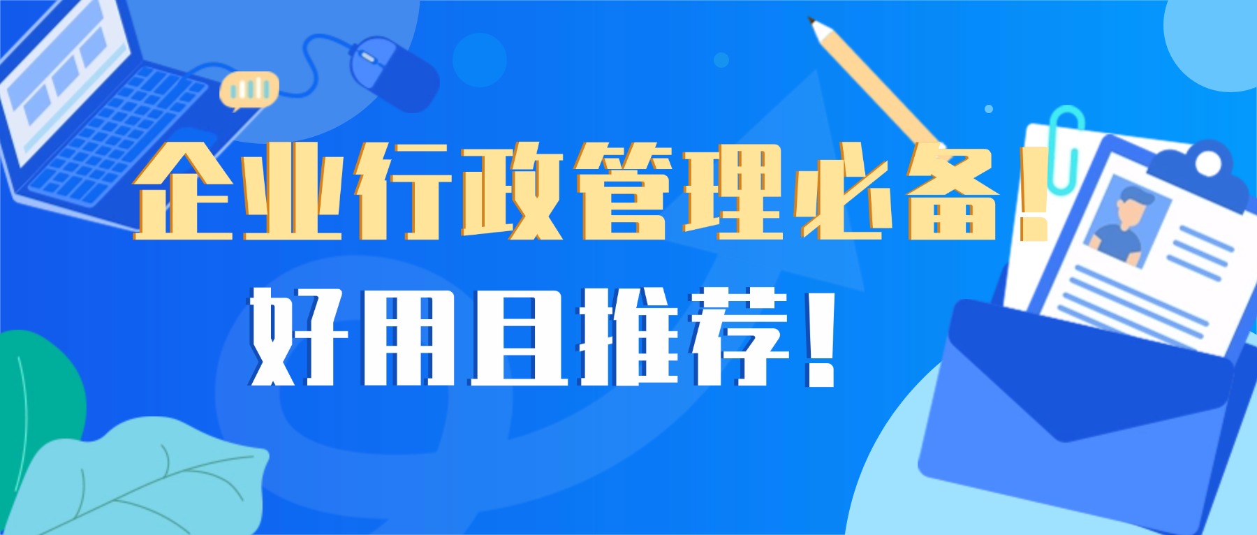 定制智能行政管理系统