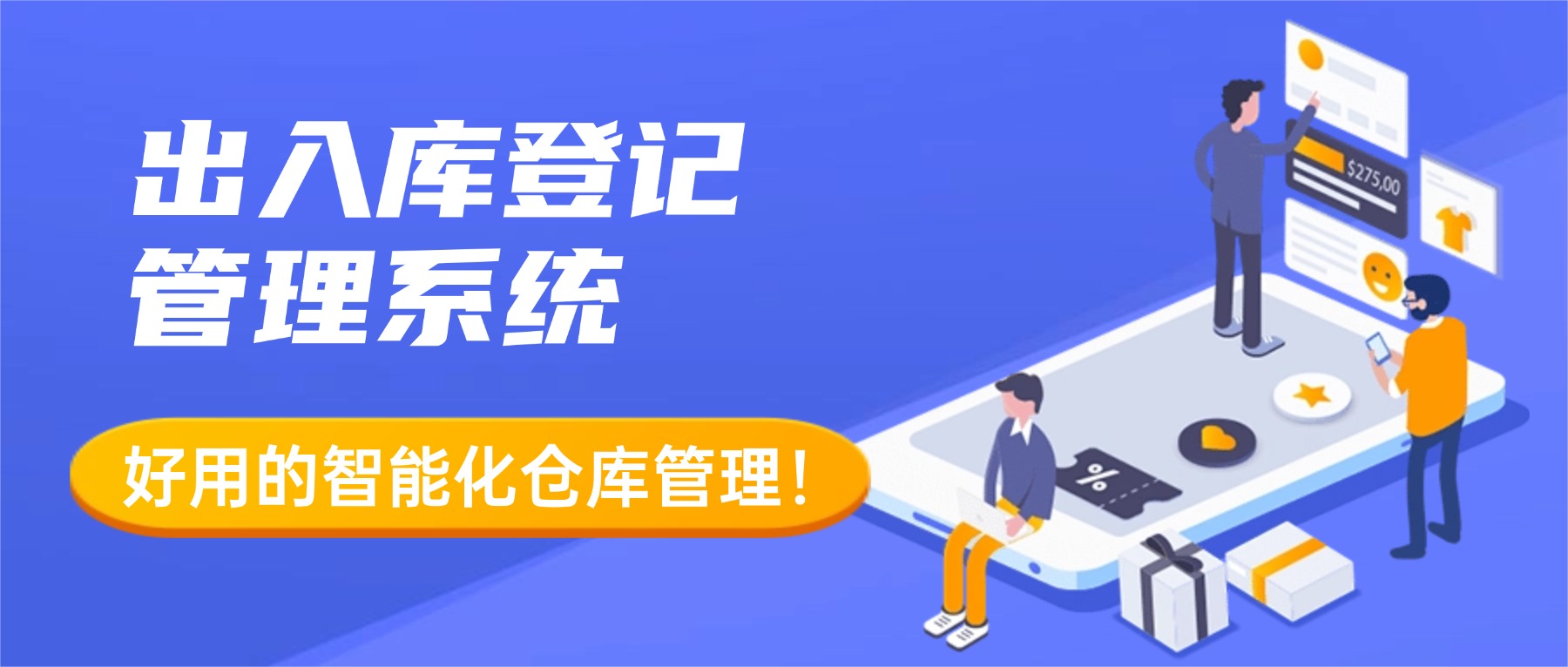 智能出入库登记管理系统开发