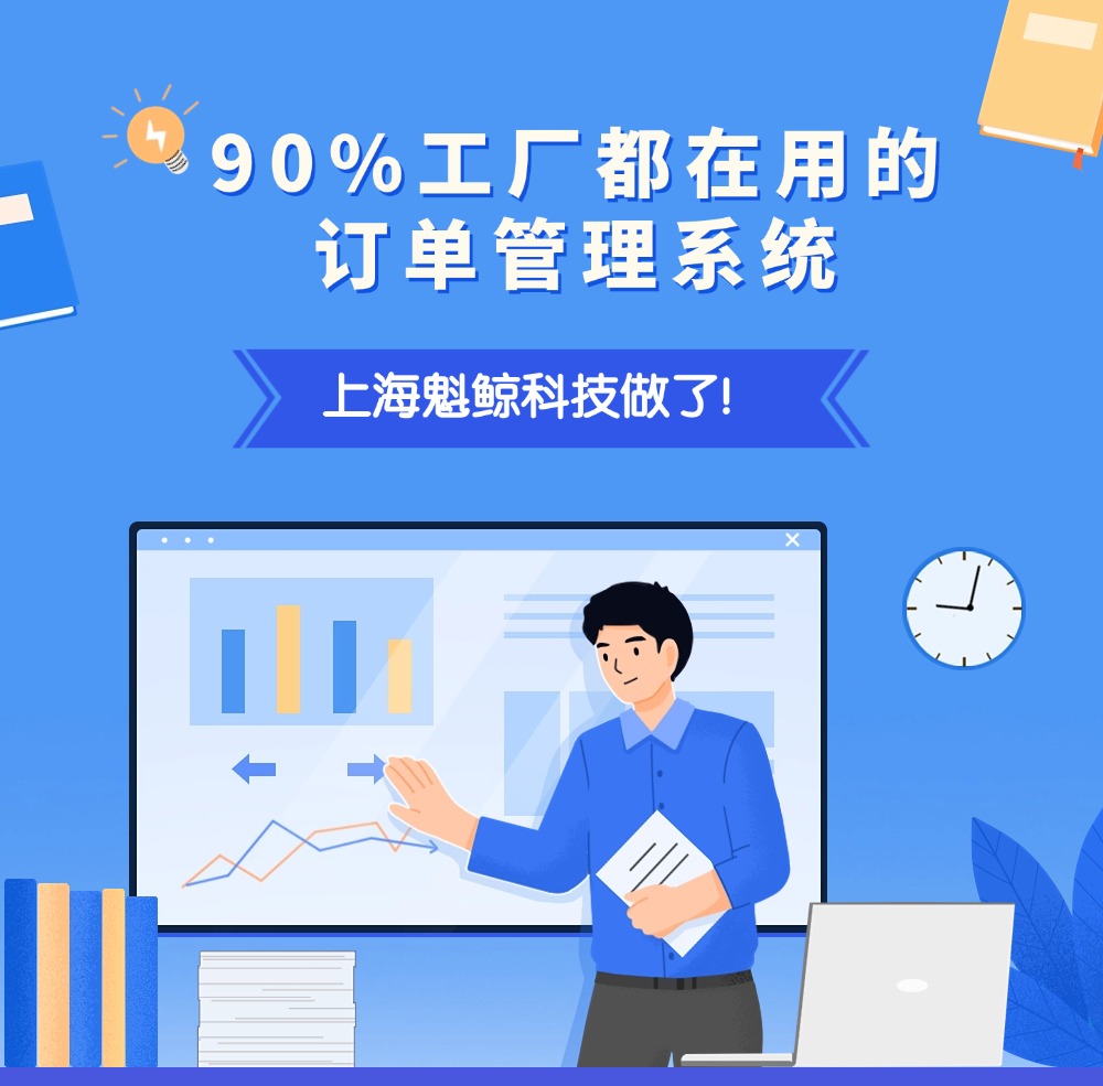 工厂订单管理系统开发
