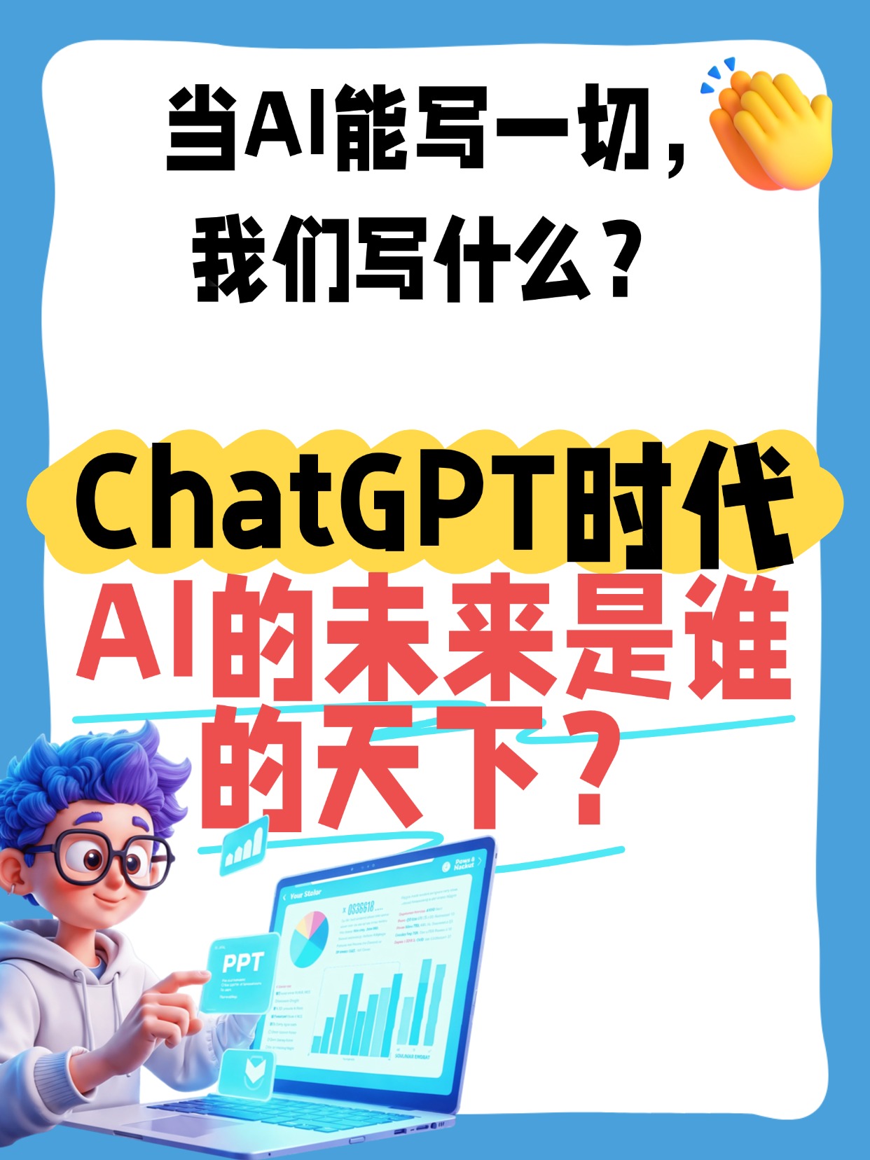 AI时代