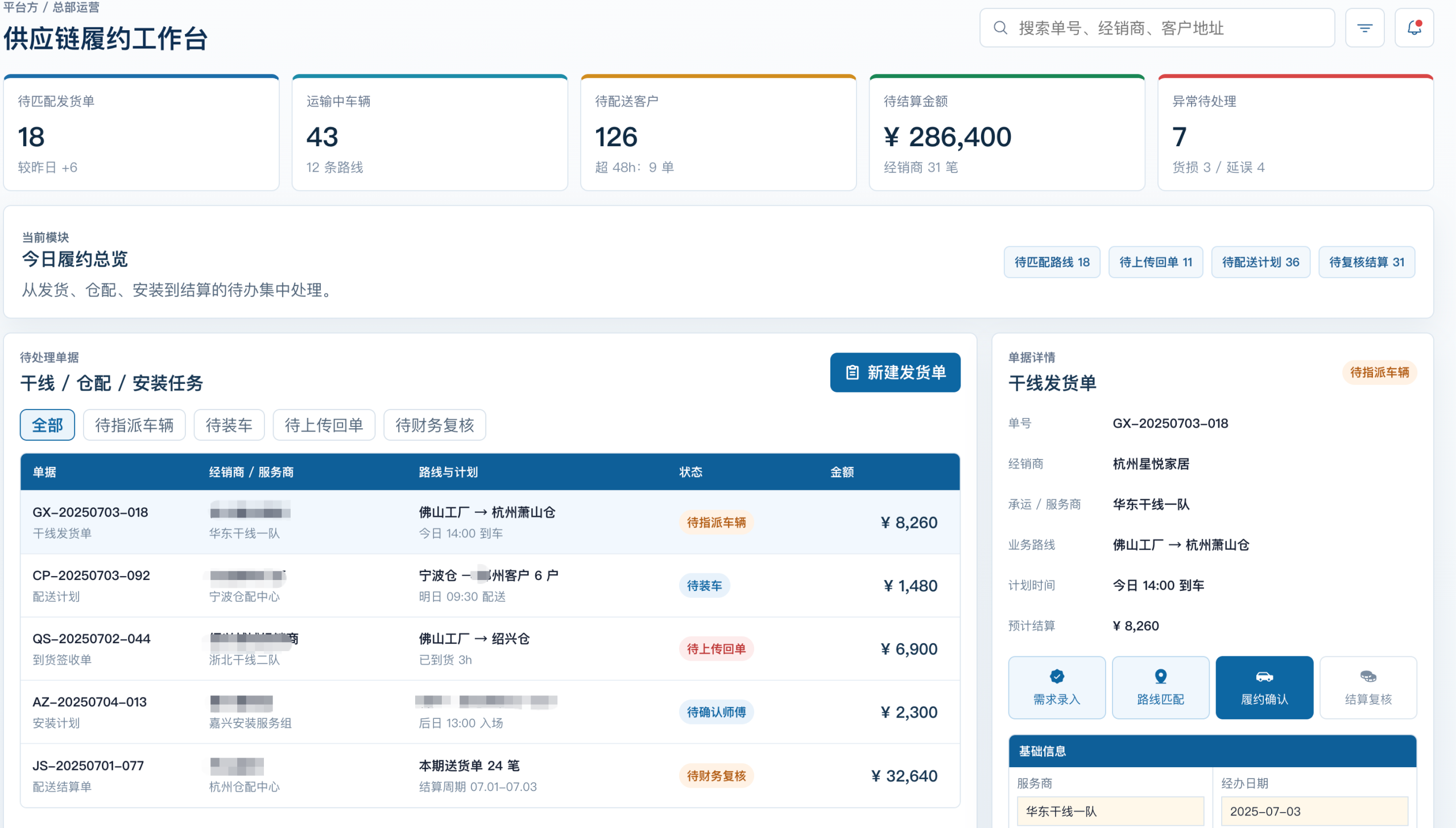 家装供应链物流平台开发
