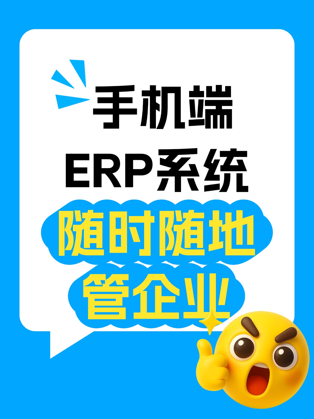 手机端ERP系统开发