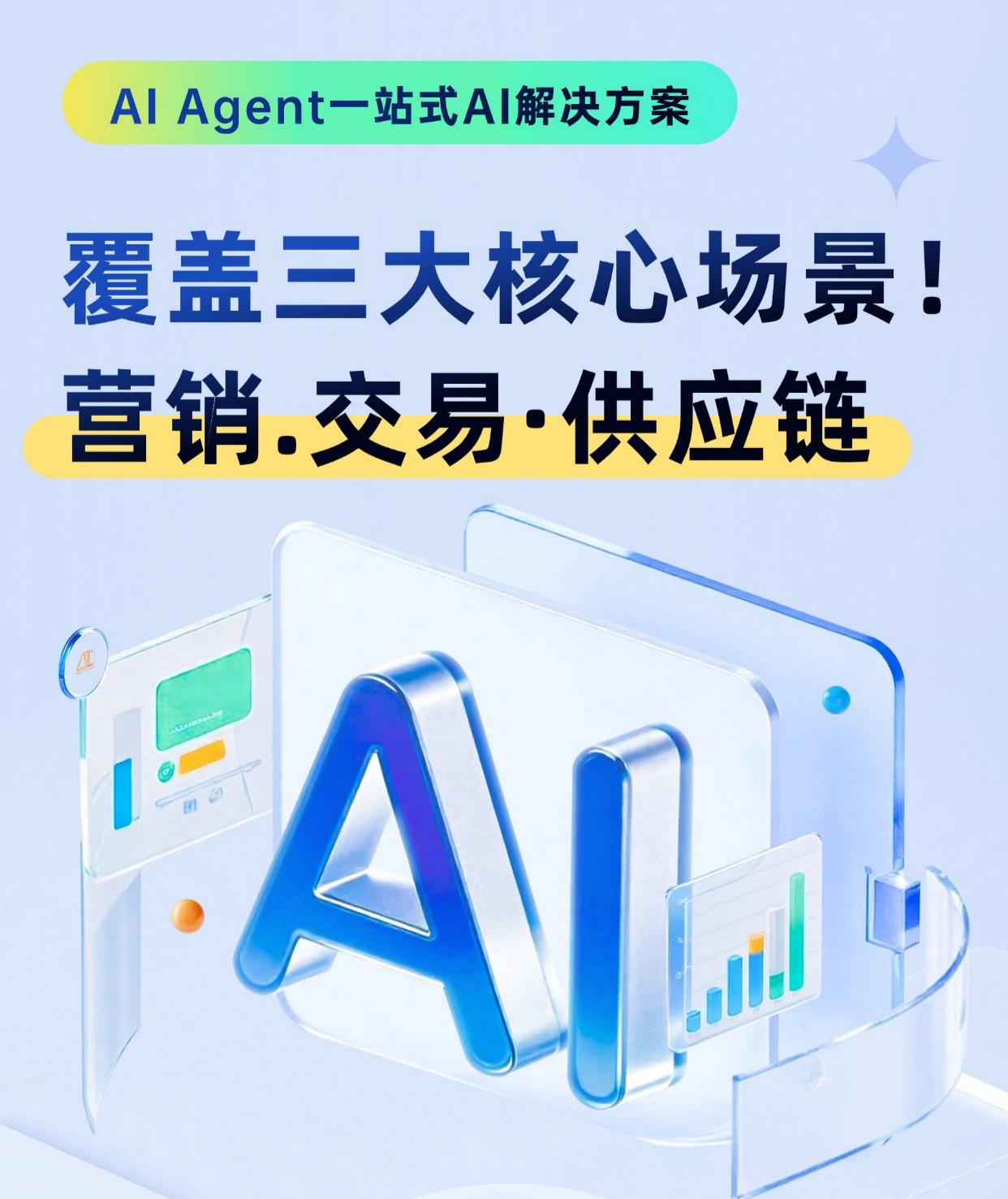 AI Agent一站式AI解决方案