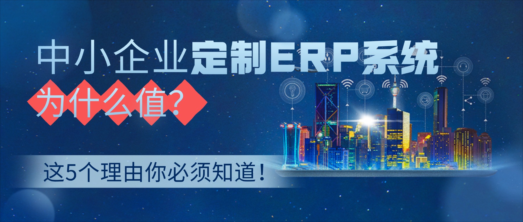 中小企业定制ERP系统
