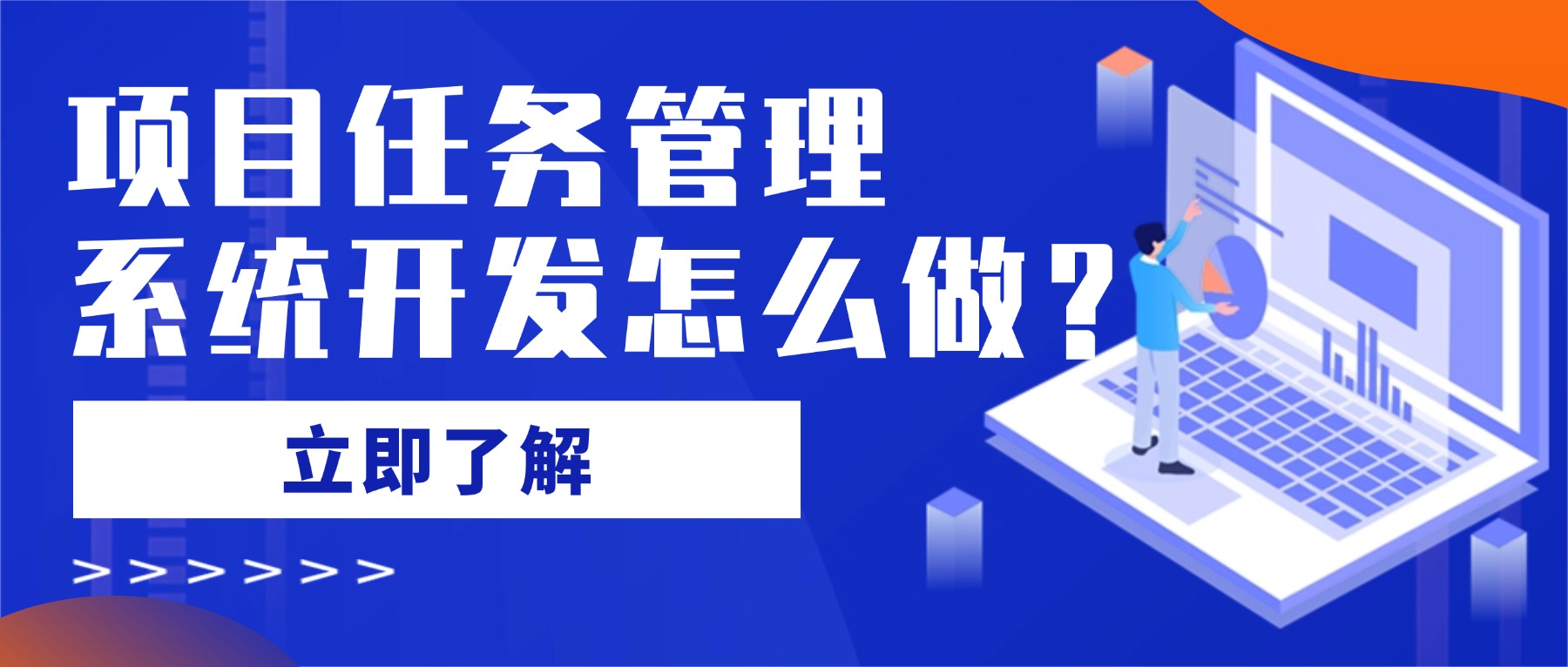 项目任务管理系统开发