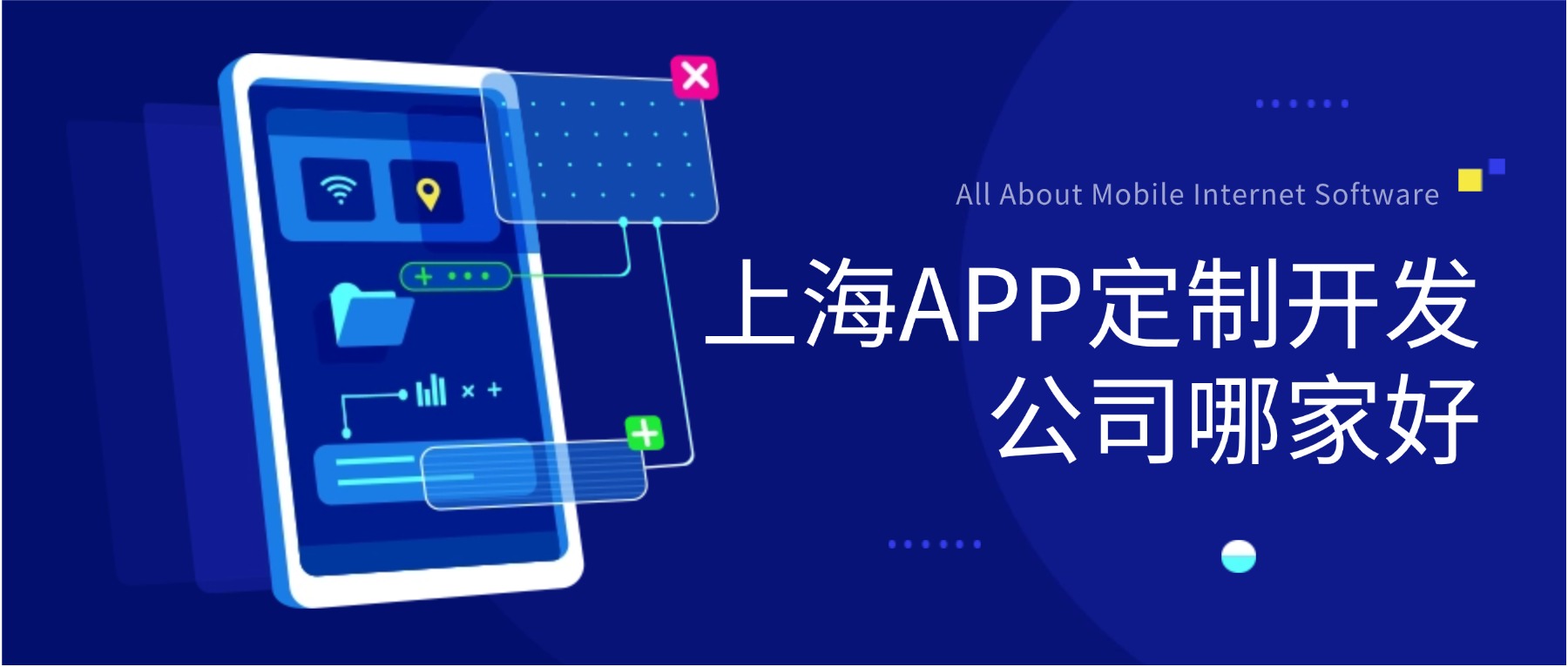 上海APP定制开发公司哪家好