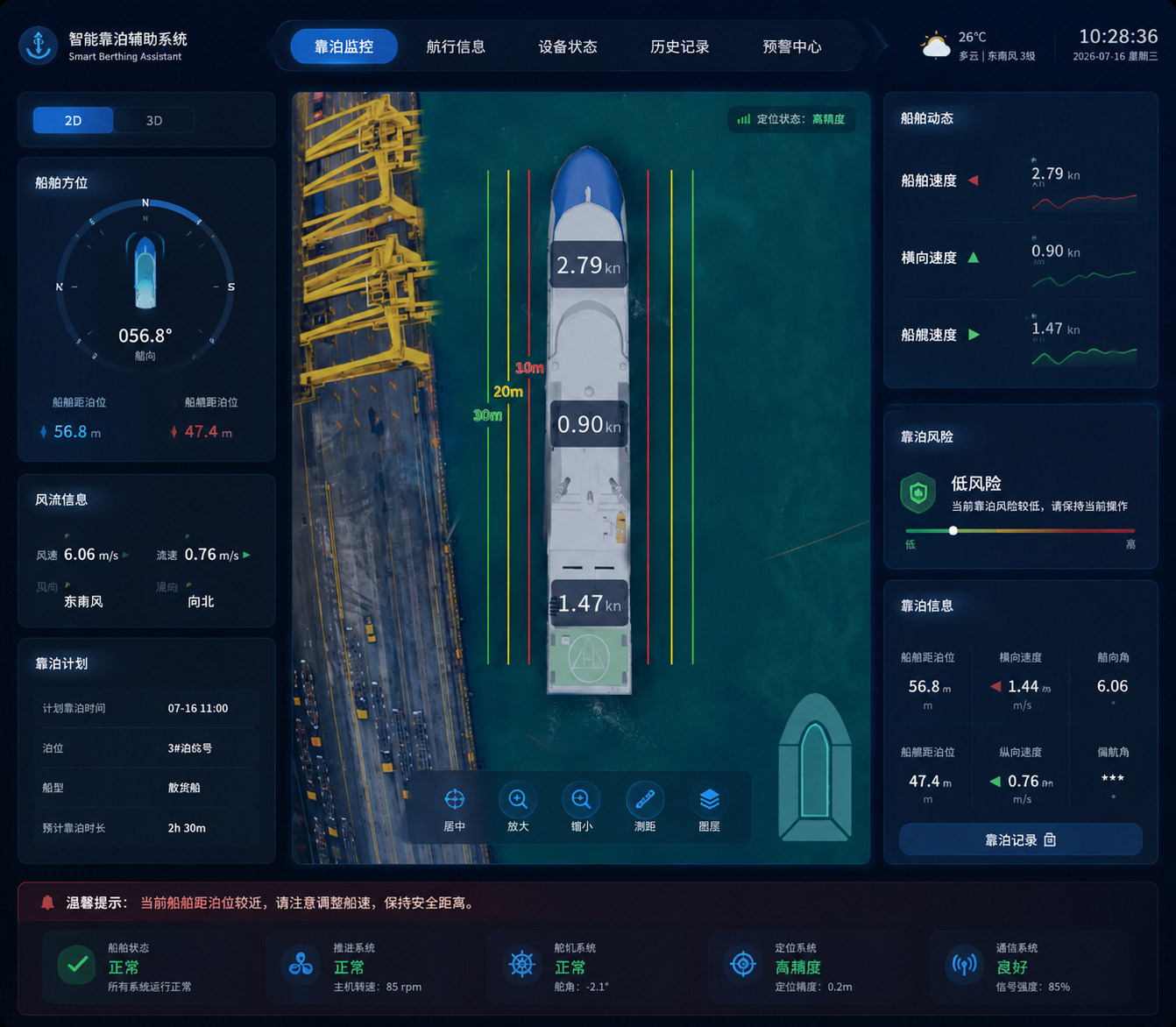 船舶辅助靠离泊与航行辅助 APP 案例